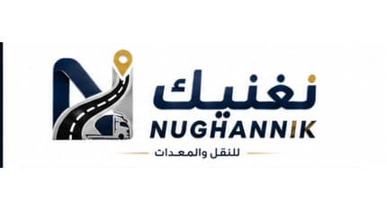 نغنيك